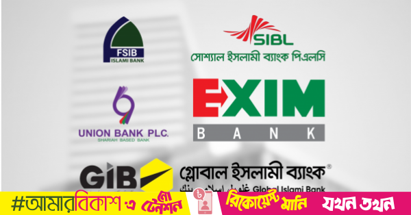 Bangladesh Bank Approves Merger of Five Islamic Banks into United Islami Bank 1 five banks