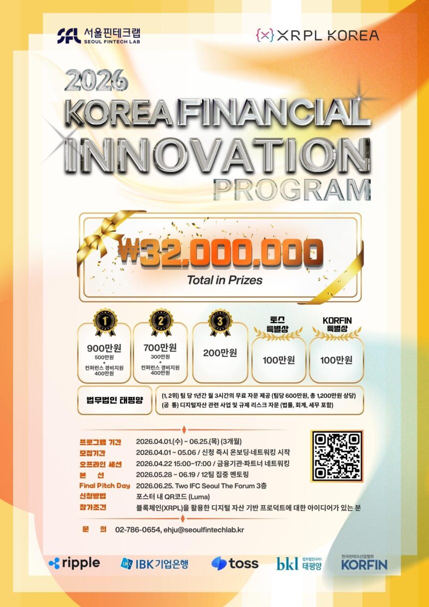 Seoul Fintech Lab Launches Korea Financial Innovation Program 2026 to Boost Digital Asset Startups 1 007eb3ca 2fe4 4488 bba5 a406c13b36ca